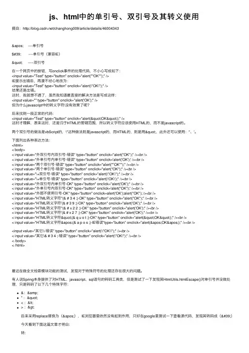 js、html中的单引号、双引号及其转义使用