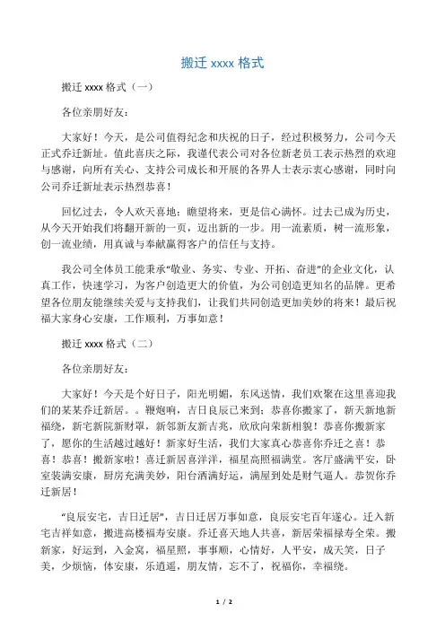 搬迁贺词范文格式