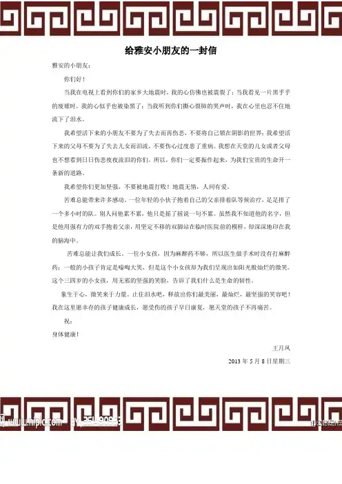 给雅安的一封信