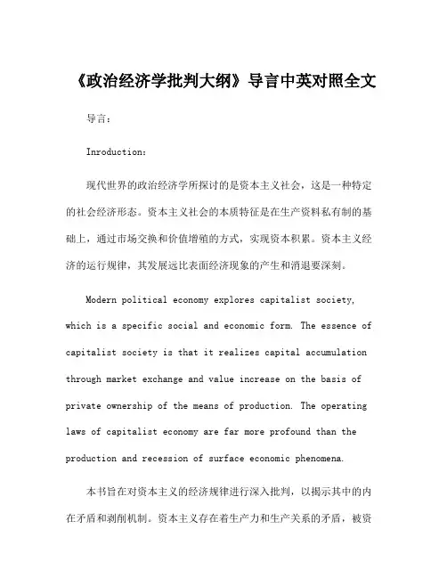《政治经济学批判大纲》导言中英对照全文