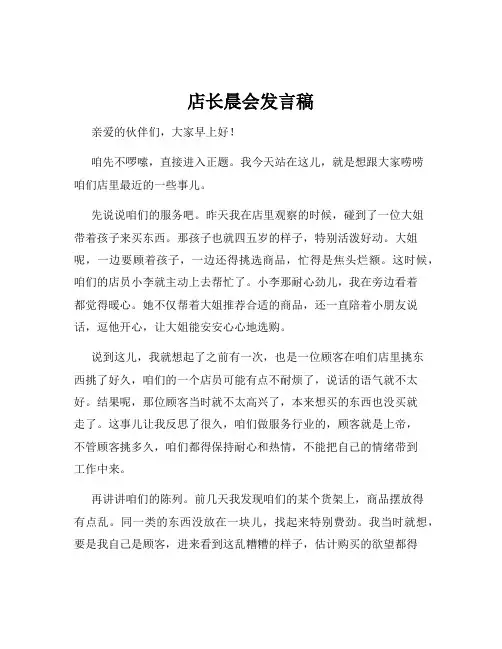店长晨会发言稿