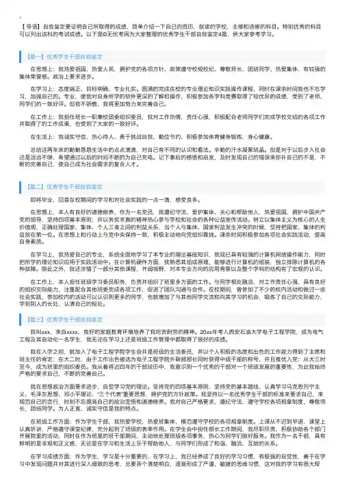 优秀学生干部自我鉴定4篇