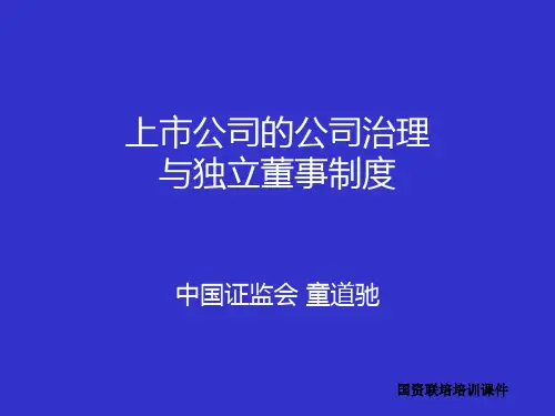 上市公司的公司治理