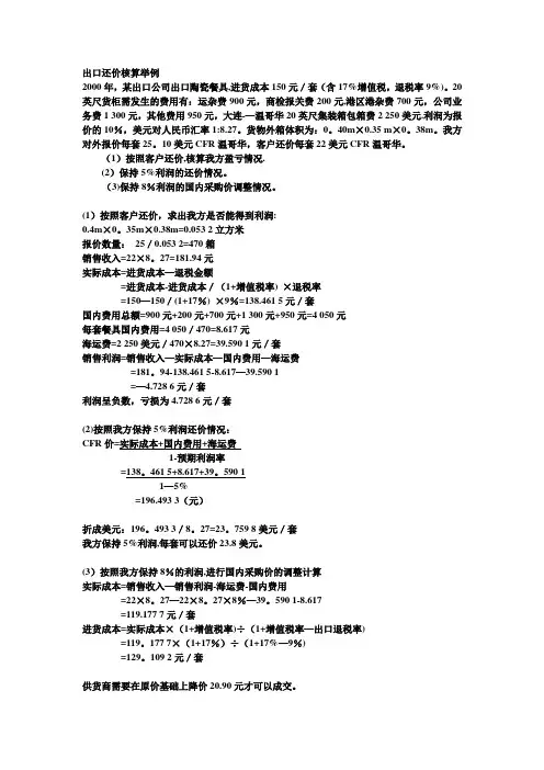 出口还价核算