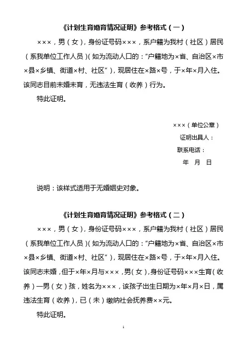 《计划生育婚育情况证明》参考格式