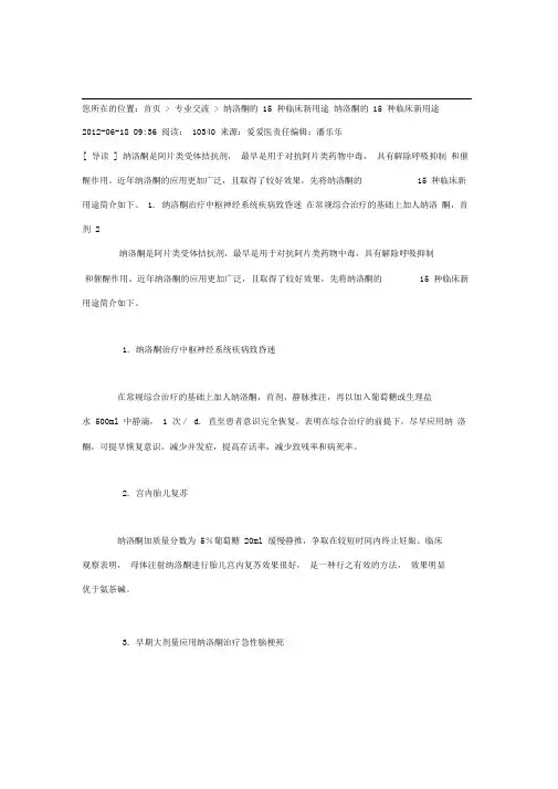 纳洛酮的15种临床新用途)