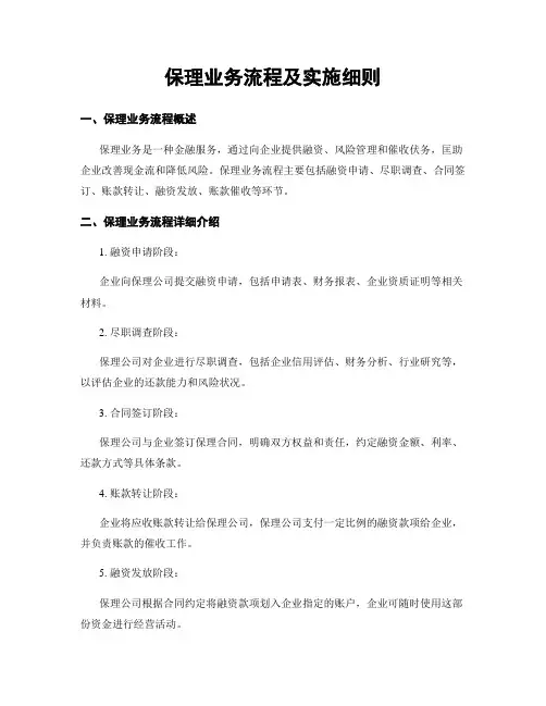 保理业务流程及实施细则