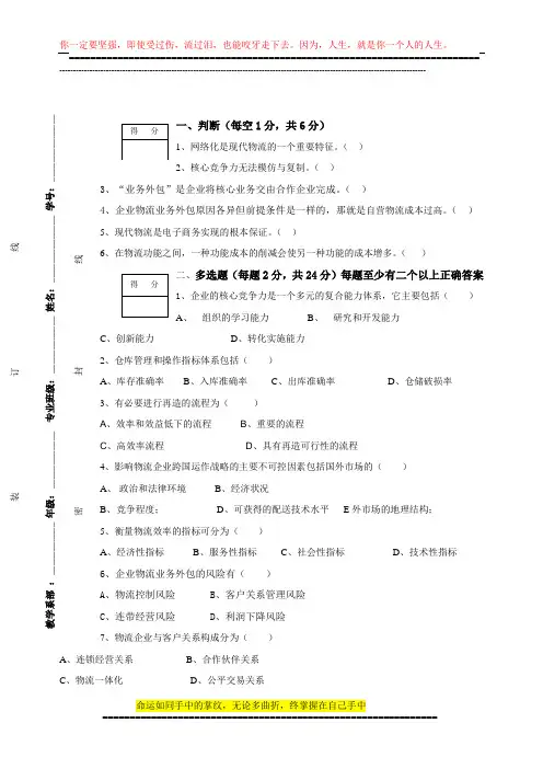 第三方物流试卷
