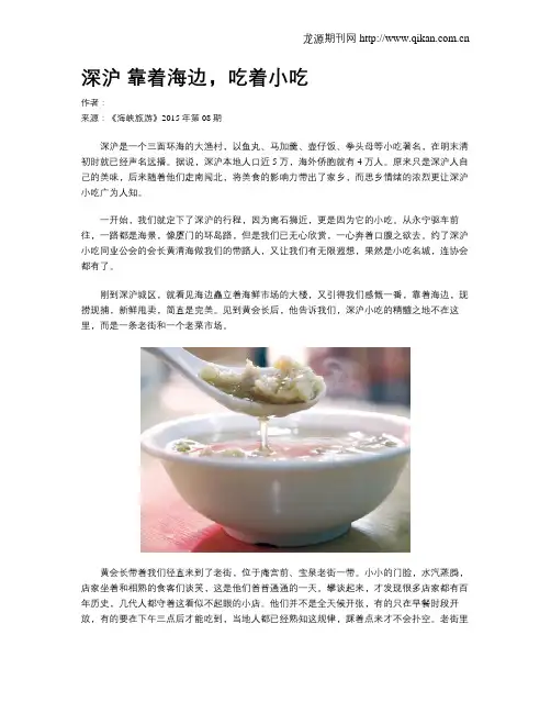 深沪  靠着海边,吃着小吃