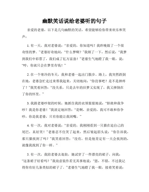 幽默笑话说给老婆听的句子