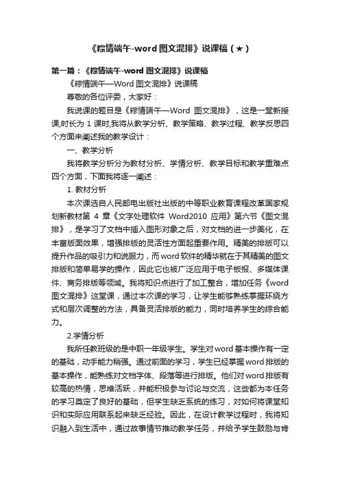 《粽情端午-word图文混排》说课稿（★）