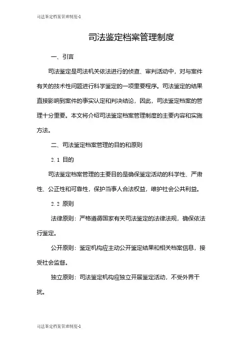 司法鉴定档案管理制度