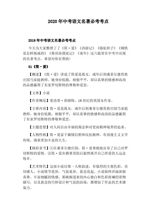 2020年中考语文名著必考考点