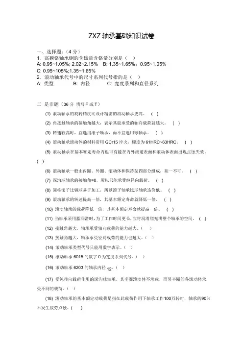 轴承知识考题(基础试卷)