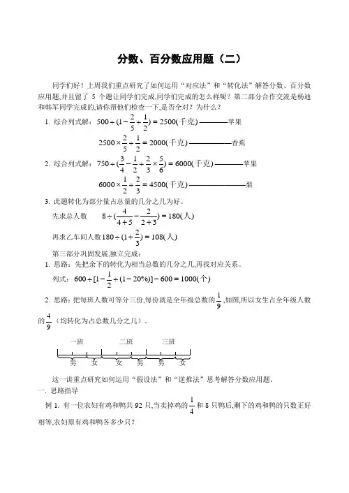 小学数学奥林匹克辅导及练习-分数、百分数应用题(二)(含答案)