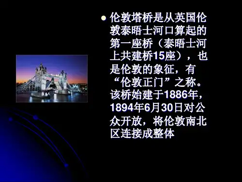 伦敦塔桥演示文稿