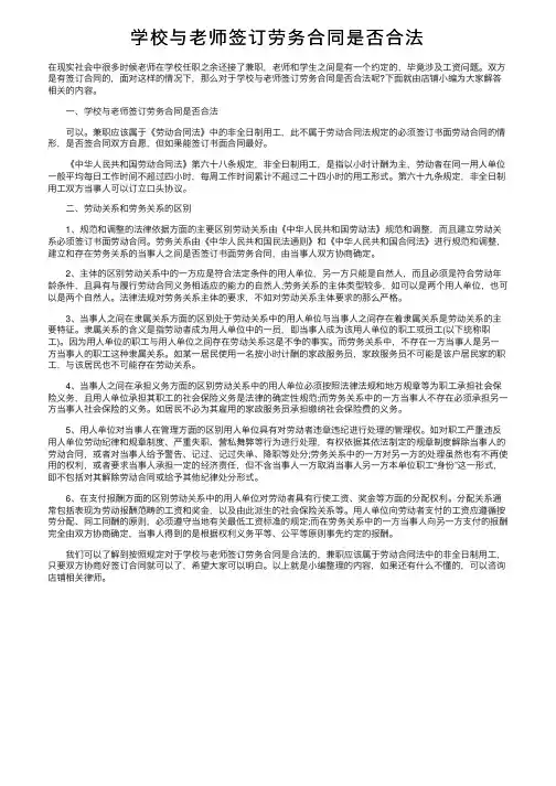 学校与老师签订劳务合同是否合法