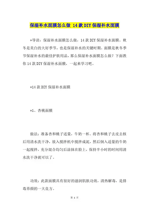 保湿补水面膜怎么做 14款DIY保湿补水面膜