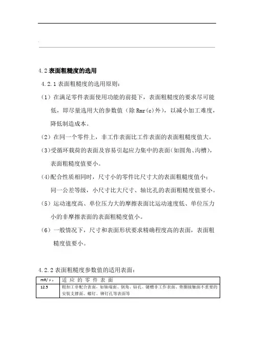 表面粗糙度的选用原则
