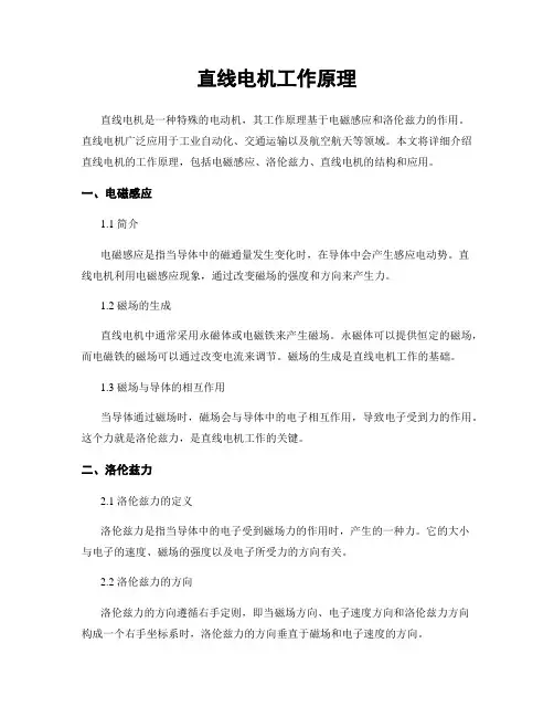 直线电机工作原理