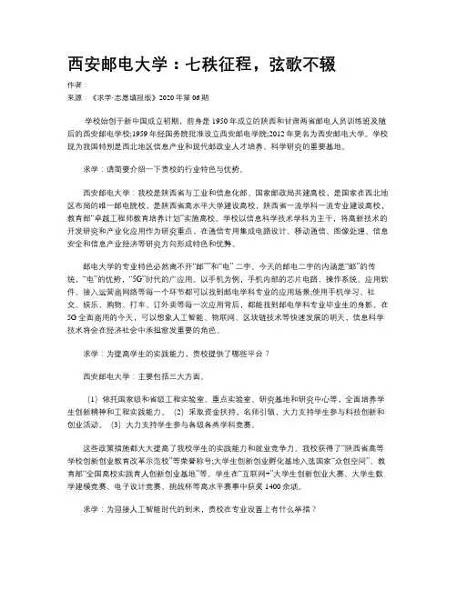 西安邮电大学：七秩征程，弦歌不辍