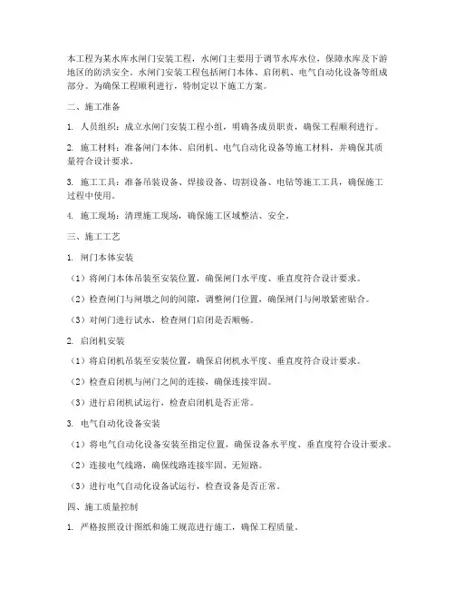 水闸门安装施工方案