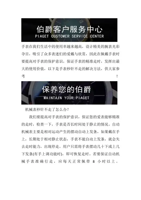 上海伯爵手表售后保养中心-伯爵秒针不动怎么办