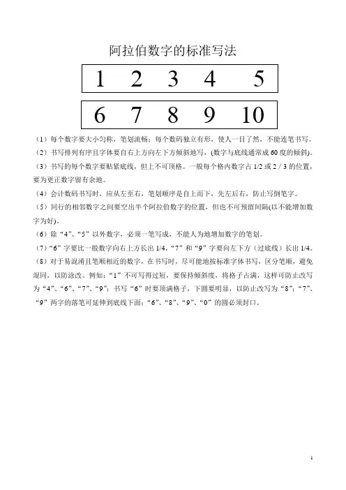 阿拉伯数字的标准写法
