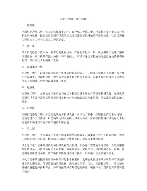 净化工程施工常用机械