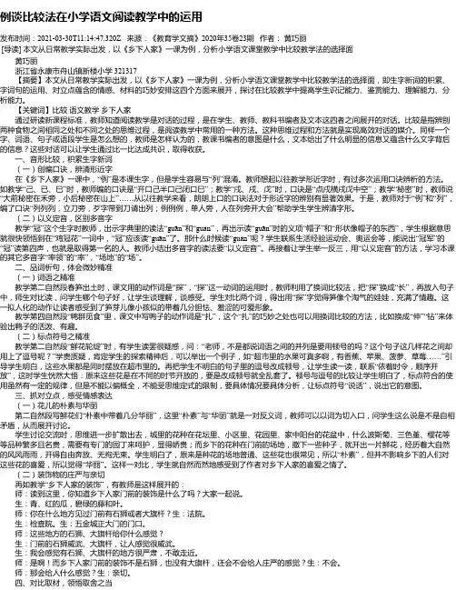 例谈比较法在小学语文阅读教学中的运用