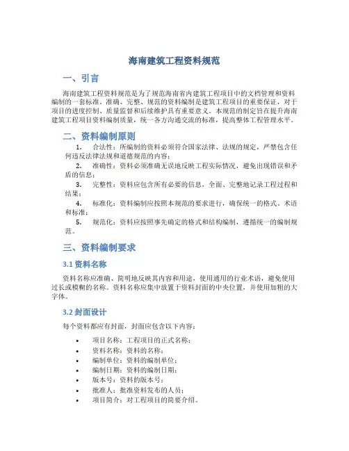 海南建筑工程资料规范