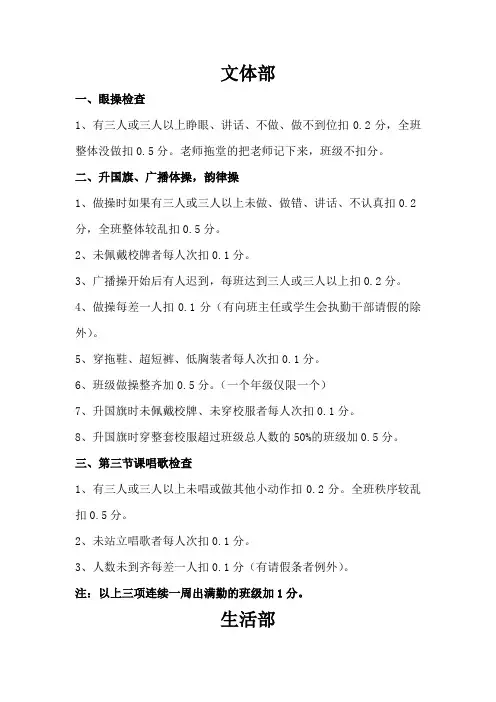 中学学生会各部门检查细则