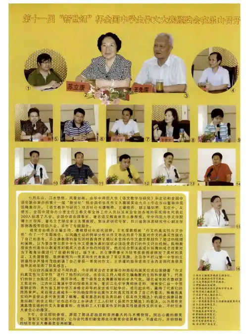 第十一届“新世纪”杯全国中学生作文大赛颁奖会在乐山召开