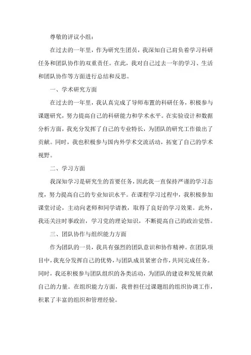 研究生团员教育评议表自我总结