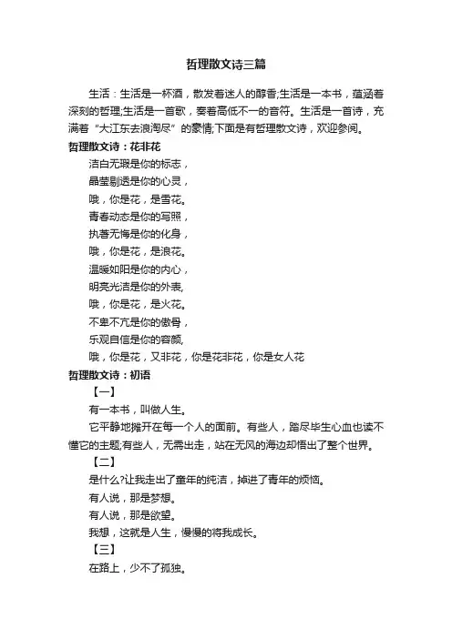 哲理散文诗三篇