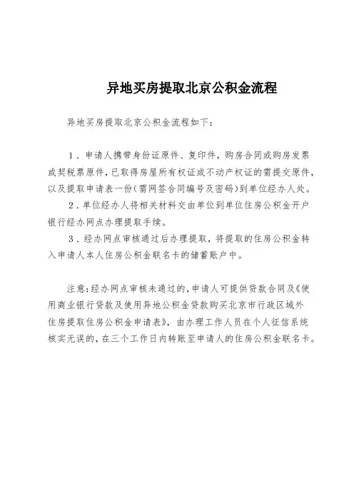 异地买房提取北京公积金流程