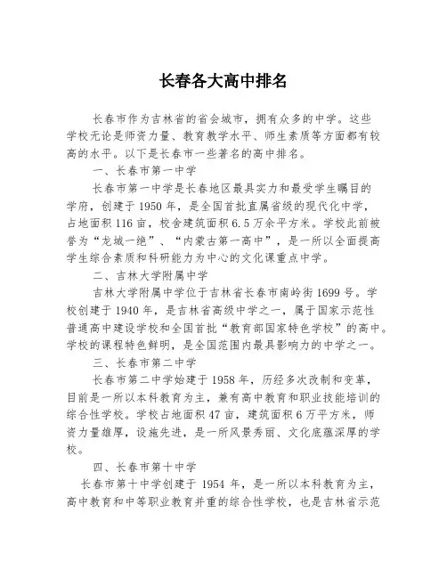 长春各大高中排名