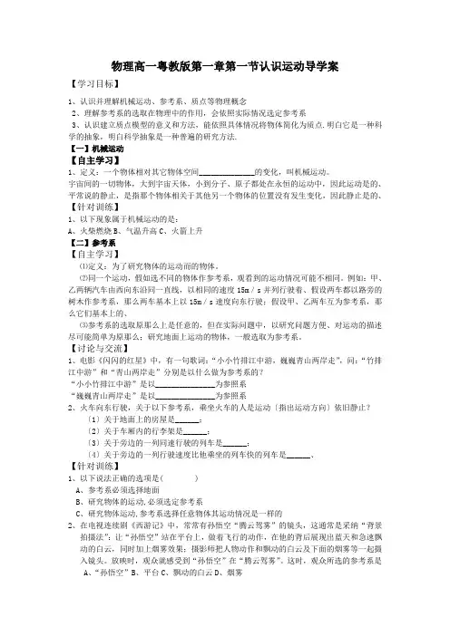 物理高一粤教版第一章第一节认识运动导学案