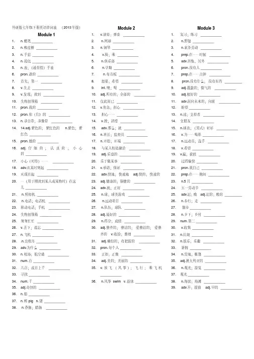 外研版七年级下册英语单词表(默写版)