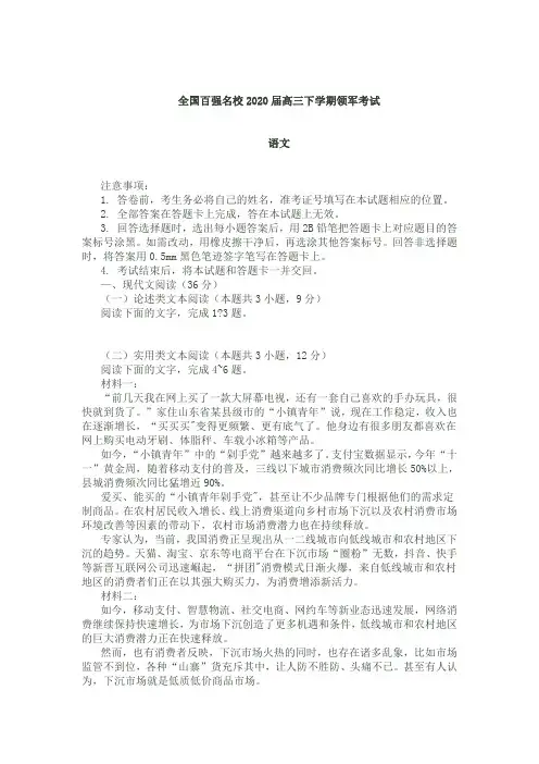 全国百强名校2020届高三下学期领军考试语文试题含解析