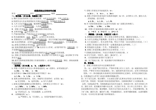 采煤系统全员培训考试题答案