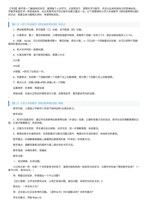 小学三年级数学《两位数乘两位数》知识点、教案及练习题