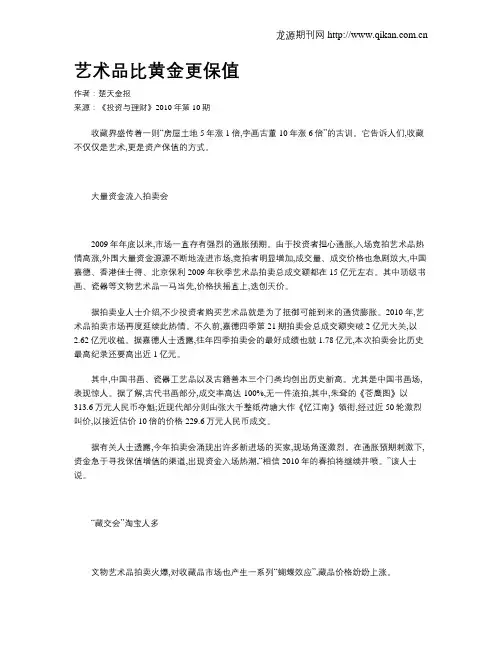 艺术品比黄金更保值