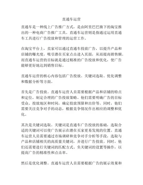 直通车运营