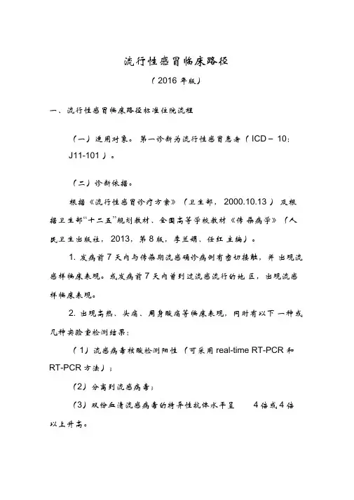 流行性感冒临床路径