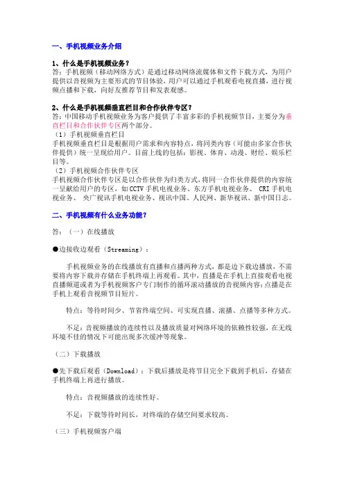 中国移动手机视频业务介绍