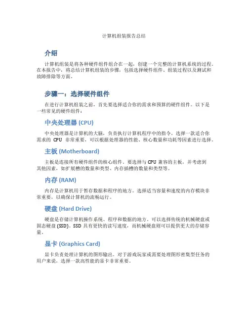 计算机组装报告总结