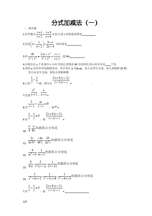 分式的加减法练习题