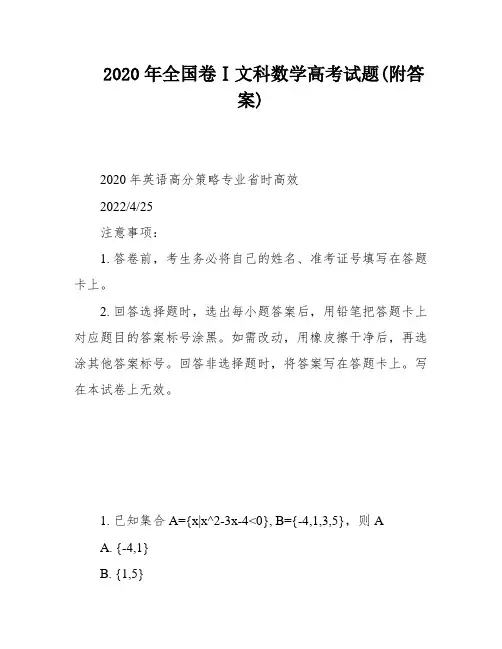 2020年全国卷Ⅰ文科数学高考试题(附答案)