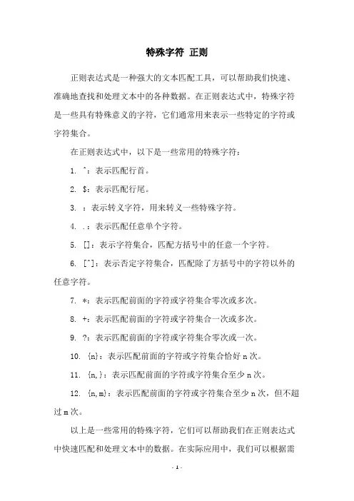 特殊字符 正则